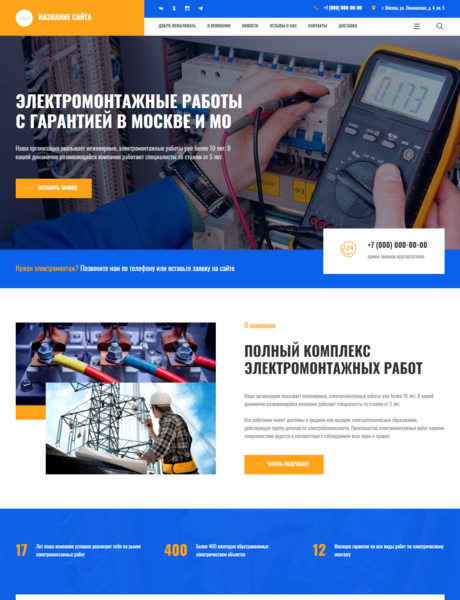 Готовый Сайт-Бизнес № 3083611 - Инженерные, электромонтажные работы (Превью)