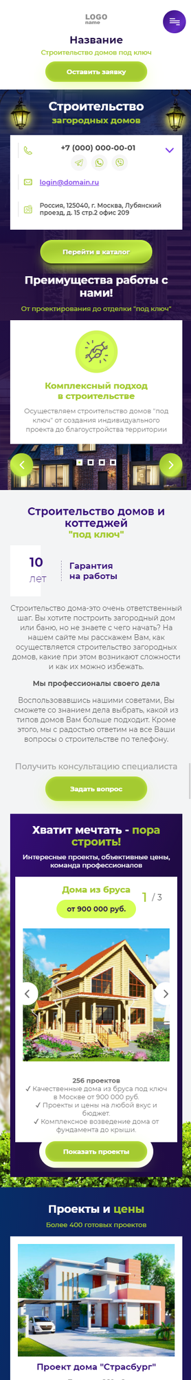 Готовый Сайт-Бизнес № 3084462 - Строительство домов под ключ (Мобильная версия)