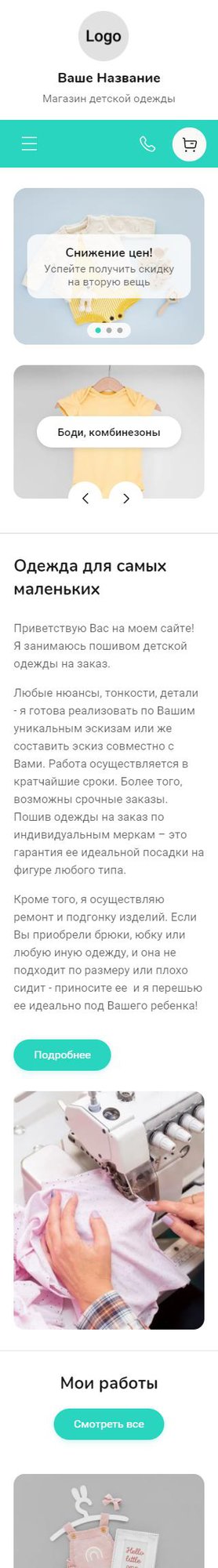 Готовый Интернет-магазин № 3076587 - Мини-магазин товаров для детей (Мобильная версия)