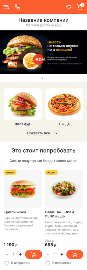 Готовый Интернет-магазин № 3131496 - Интернет-магазин доставки еды (Мобильная версия)