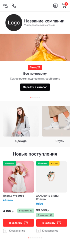 Готовый Интернет-магазин № 3156242 - Универсальный магазин (Мобильная версия)