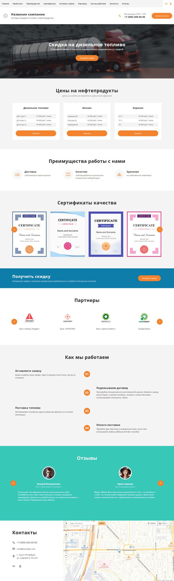 Готовый Лендинг № 3230293 - Оптовые продажи топлива и нефтепродуктов (Десктопная версия)