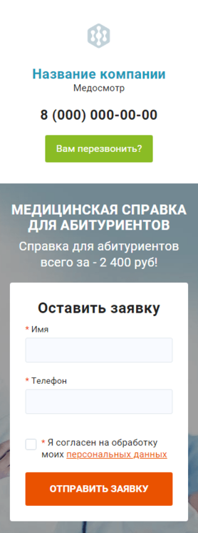 Готовый Лендинг № 3242668 - Медицинские услуги, центры, больницы (Мобильная версия)