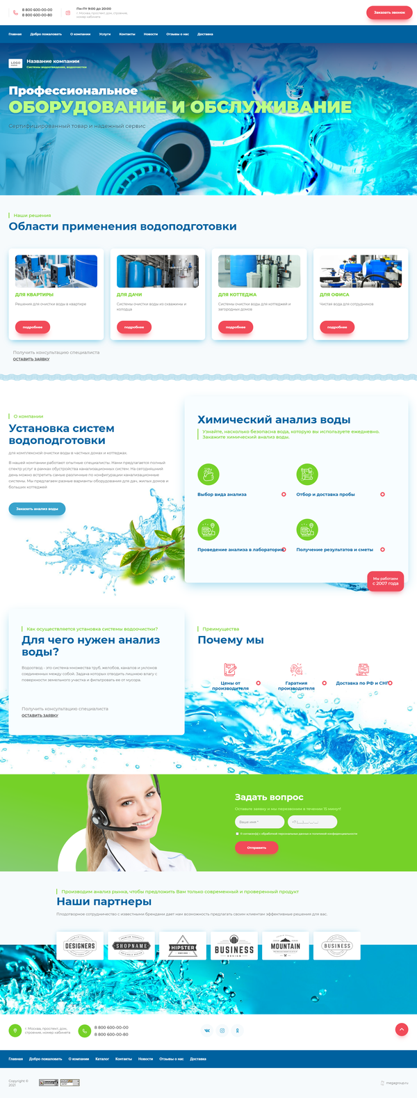 Готовый Сайт-Бизнес № 3254386 - Системы водоотведения (Десктопная версия)