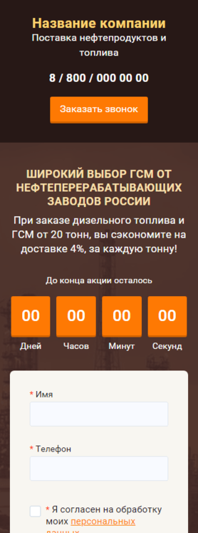 Готовый Лендинг № 3256135 - Нефтепродукты, бензин, дизельное топливо (Мобильная версия)