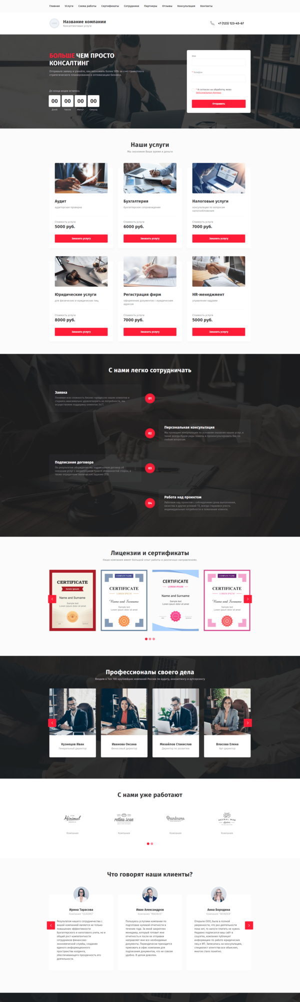 Готовый Лендинг № 3293773 - Консалтинговые услуги (Десктопная версия)