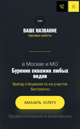 Готовый Сайт-Бизнес № 3352633 - Буровые работы (Мобильная версия)