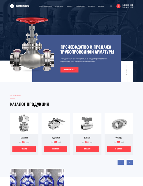 Готовый Сайт-Бизнес № 3399186 - Трубопроводная арматура (Превью)