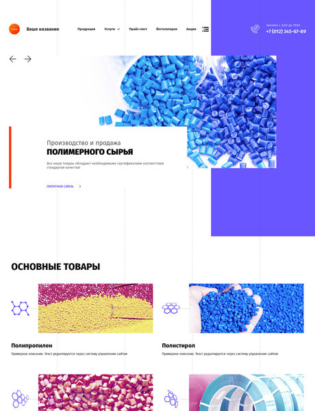 Готовый Сайт-Бизнес № 3406475 - Полимерное сырье (Превью)