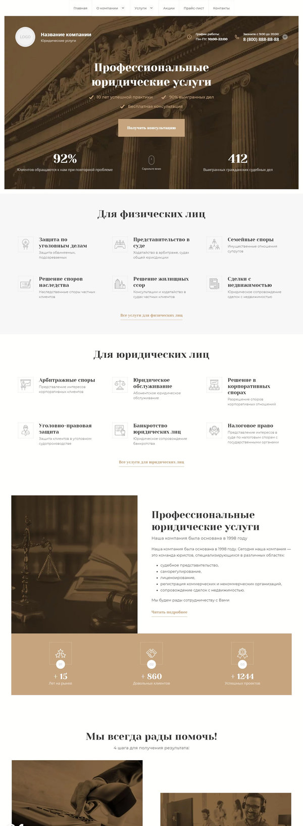 Готовый Сайт-Бизнес № 3418530 - Сайт фирмы юридических услуг (Десктопная версия)