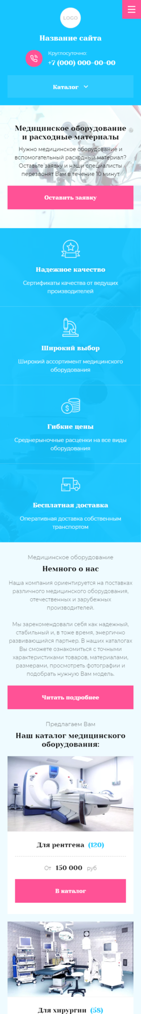 Готовый Сайт-Бизнес № 3419121 - Аптека, Медицинское оборудование и расходные материалы (Мобильная версия)