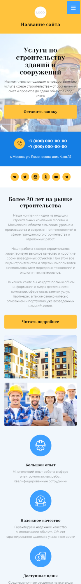 Готовый Сайт-Бизнес № 3430663 - Строительство зданий и сооружений (Мобильная версия)