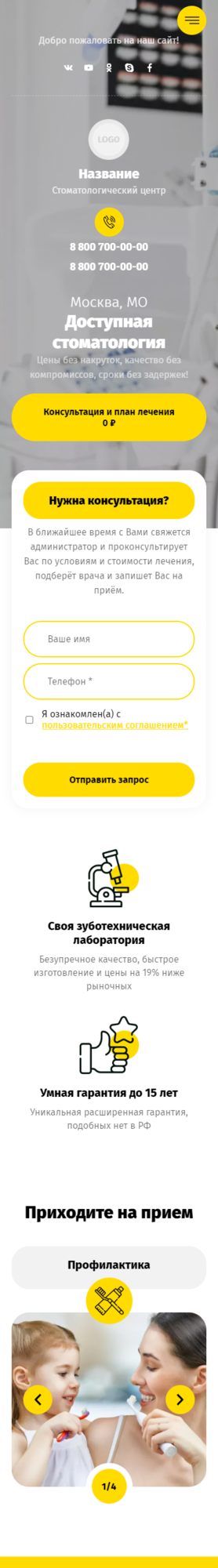 Готовый Сайт-Бизнес № 3450445 - Стоматологический центр (Мобильная версия)
