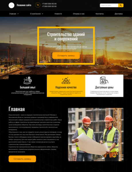 Готовый Сайт-Бизнес № 3465996 - Строительство (Превью)