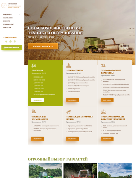 Готовый Сайт-Бизнес № 3543891 - Сельскохозяйственная техника (Превью)