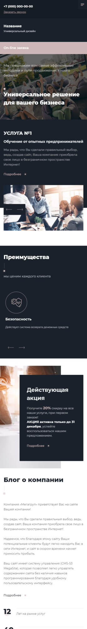 Мобильная версия дизайна № 85795