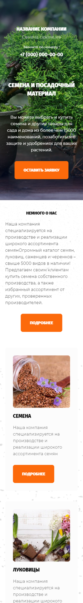 Готовый Сайт-Бизнес № 3578275 - Семена и посадочный материал (Мобильная версия)