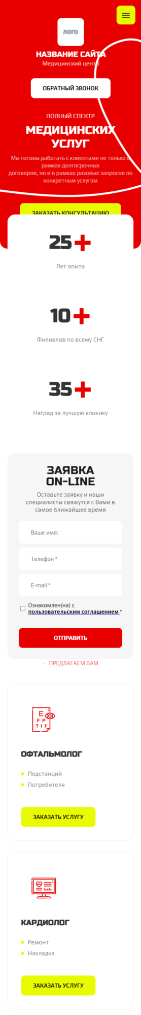 Готовый Сайт-Бизнес № 3585134 - Сайт Медицинского центра (Мобильная версия)