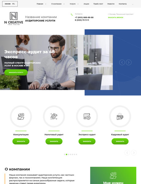 Готовый Сайт-Бизнес № 3587368 - Сайт аудиторских услуг (Десктопная версия)