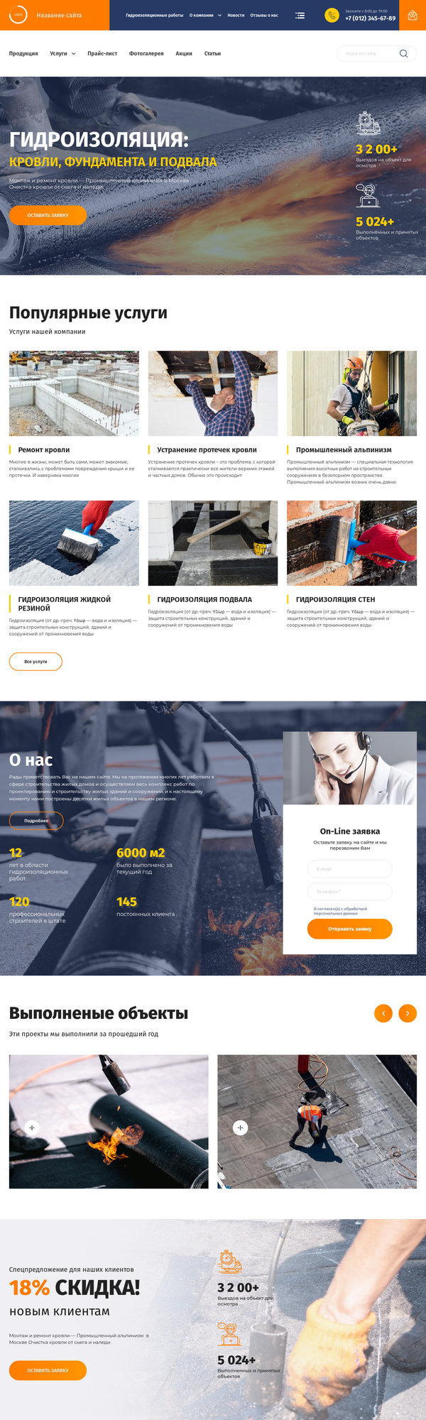 Готовый Сайт-Бизнес № 3610608 - Гидроизоляционные работы (Десктопная версия)