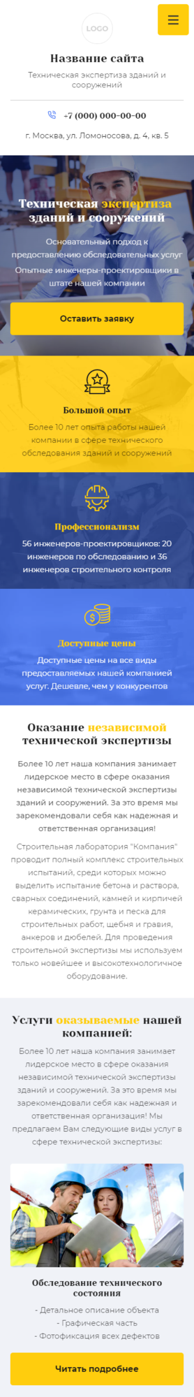 Готовый Сайт-Бизнес № 3612106 - Техническая экспертиза зданий и сооружений (Мобильная версия)