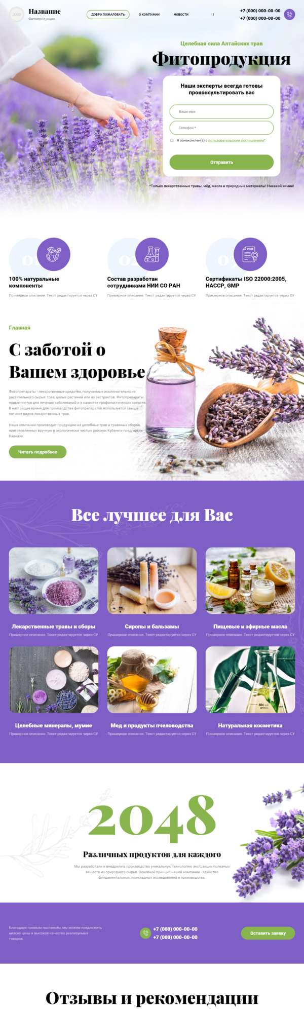 Готовый Сайт-Бизнес № 3616235 - Фитопродукция (Десктопная версия)