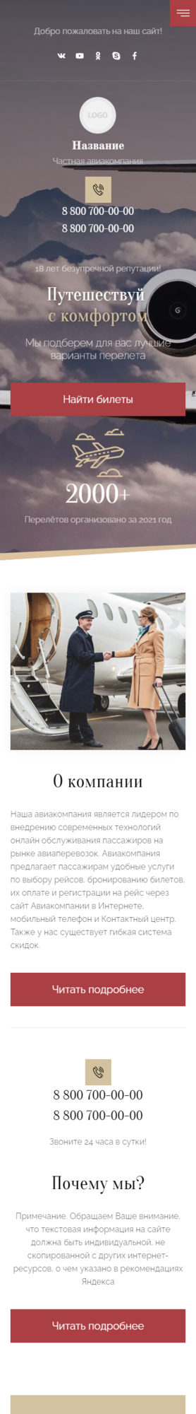 Готовый Сайт-Бизнес № 3625874 - Сайт для частной авиакомпании (Мобильная версия)