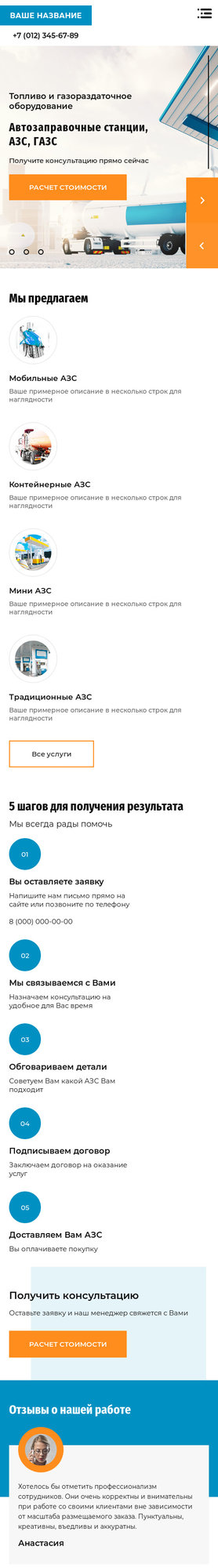 Готовый Сайт-Бизнес № 3631058 - Автозаправочные станции, АЗС, ГАЗС (Мобильная версия)