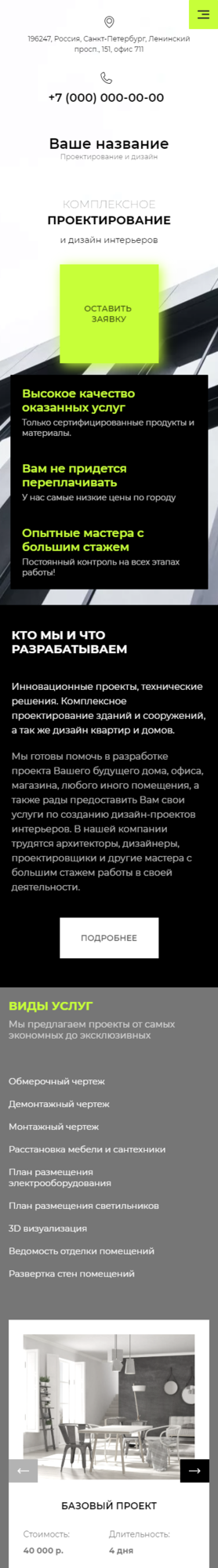 Готовый Сайт-Бизнес № 3668559 - Проектирование жилых и общественных зданий (Мобильная версия)