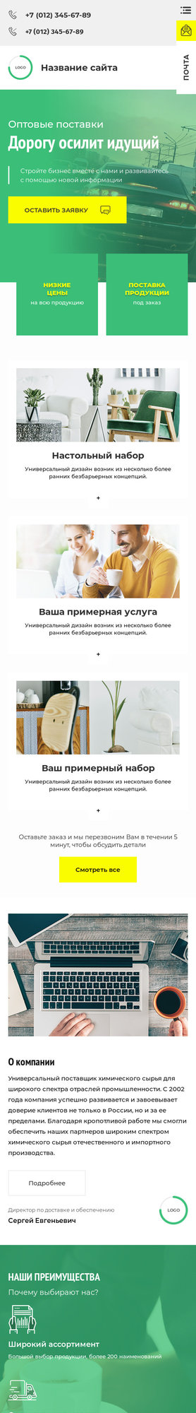 Мобильная версия дизайна № 86440