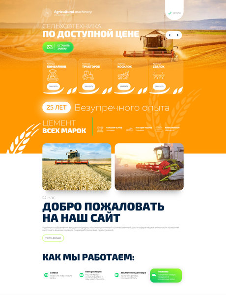 Готовый Сайт-Бизнес № 3697994 - Сельхозтехника (Превью)