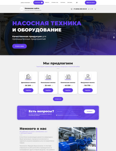 Готовый Сайт-Бизнес № 3708756 - Насосная техника и оборудование (Превью)
