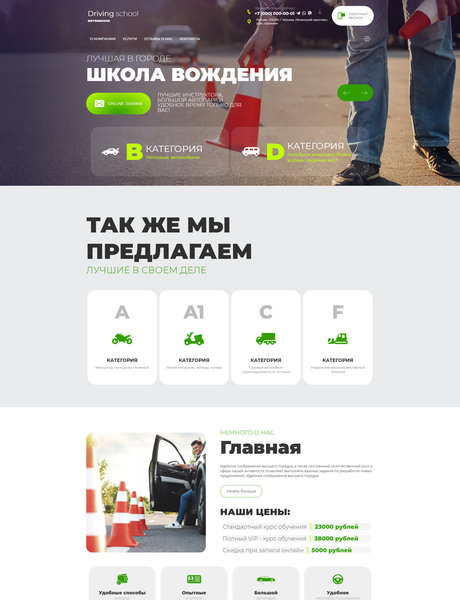 Готовый Сайт-Бизнес № 3760411 - Автошкола (Превью)