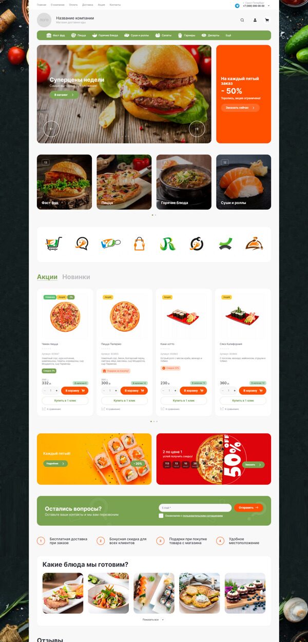 Готовый Интернет-магазин № 3768044 - Интернет-магазин доставки еды, готовых блюд и фастфуда (Десктопная версия)