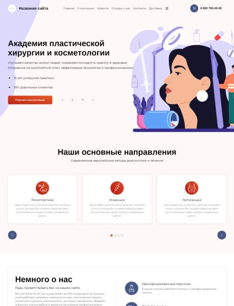 Готовый Сайт-Бизнес № 3774609 - Сайт для центра пластической хирургии (Превью)