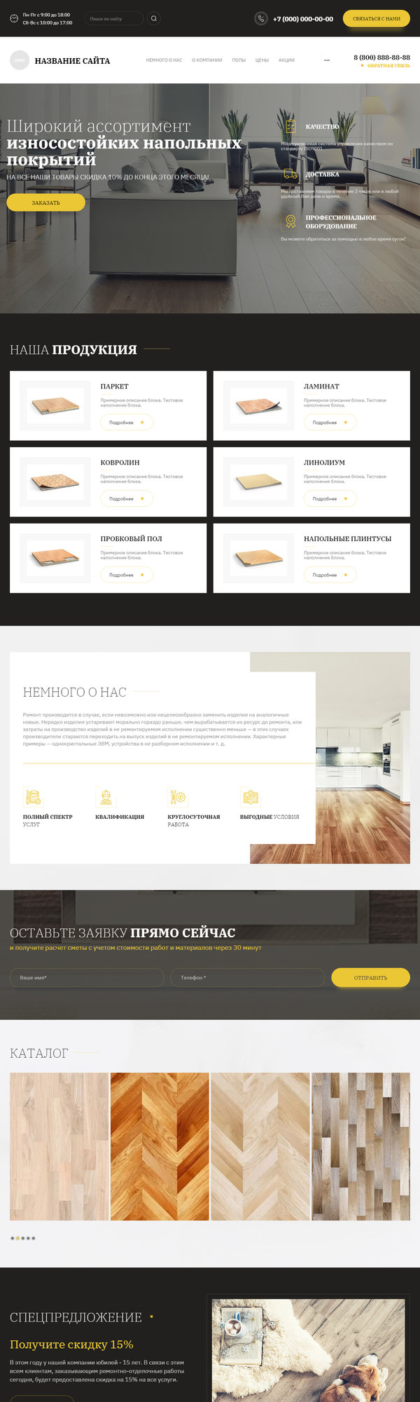 Готовый Сайт-Бизнес № 3800656 - Напольные покрытия, деревянные полы, комплектующие (Десктопная версия)