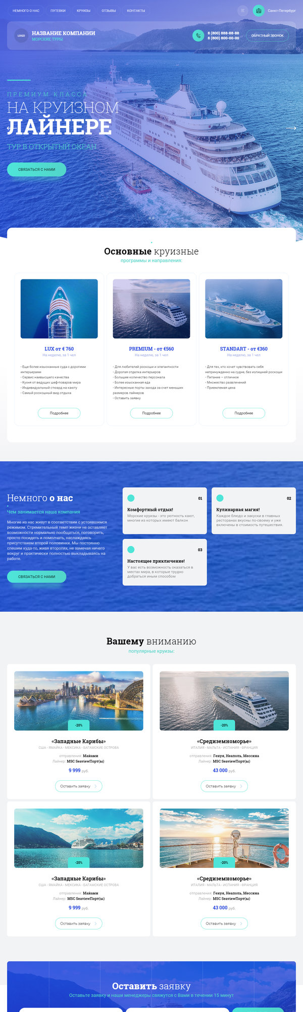 Готовый Сайт-Бизнес № 3805928 - Морские круизы (Десктопная версия)