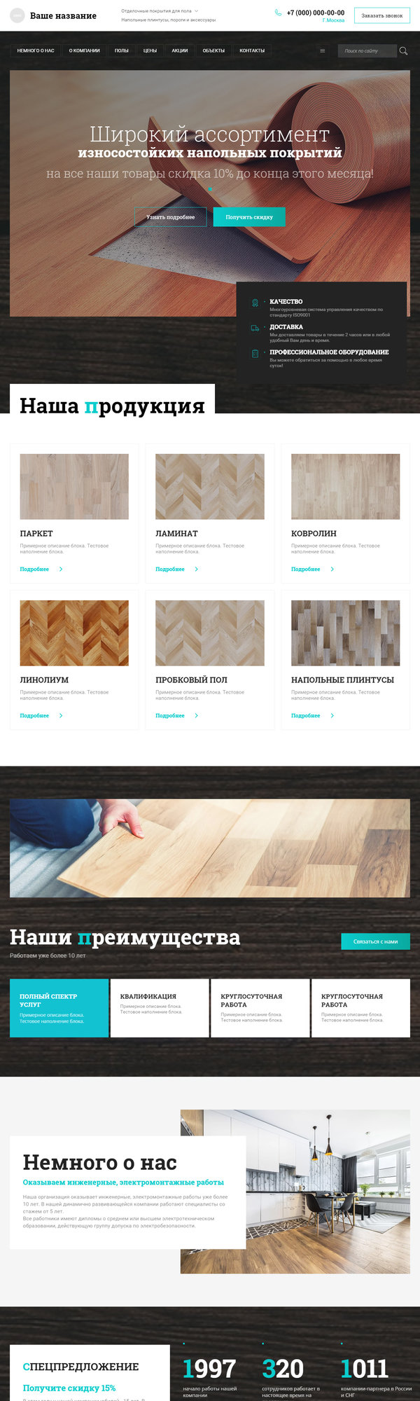 Готовый Сайт-Бизнес № 3810145 - Напольные покрытия, деревянные полы, комплектующие (Десктопная версия)