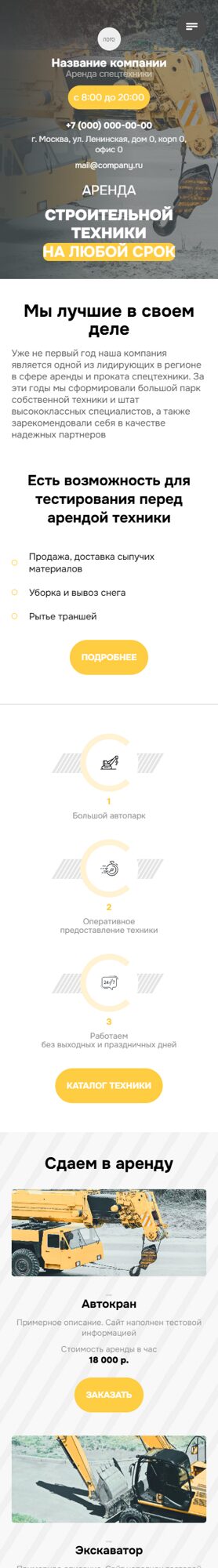 Готовый Сайт-Бизнес № 6591732 - Аренда спецтехники (Мобильная версия)