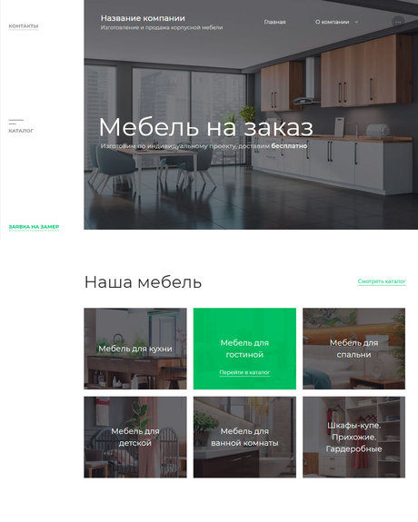 Готовый Сайт-Бизнес № 3621395 - Сайт изготовителя корпусной мебели (Десктопная версия)