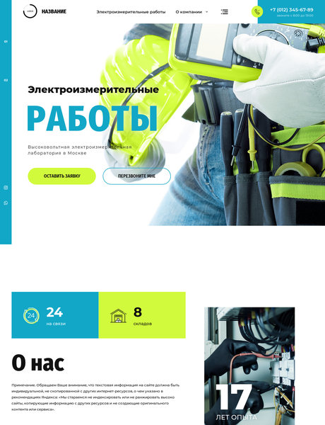 Готовый Сайт-Бизнес № 3792639 - Электроизмерительные работы (Превью)