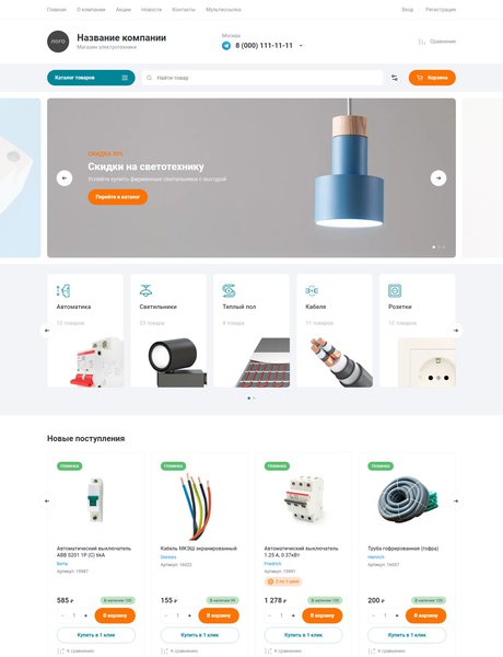 Готовый Интернет-магазин № 3795161 - Интернет-магазин электротехники (Десктопная версия)