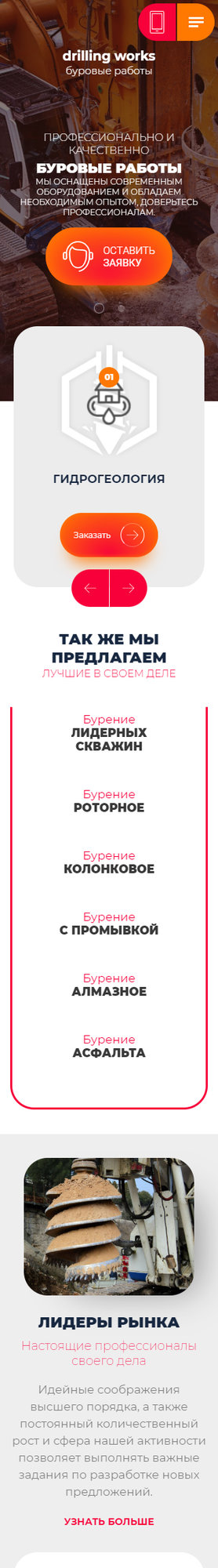 Готовый Сайт-Бизнес № 3804243 - Буровые работы (Мобильная версия)