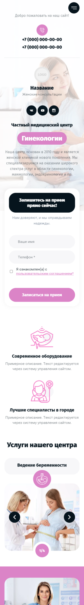 Готовый Сайт-Бизнес № 3829408 - Женские консультации, гинекология (Мобильная версия)