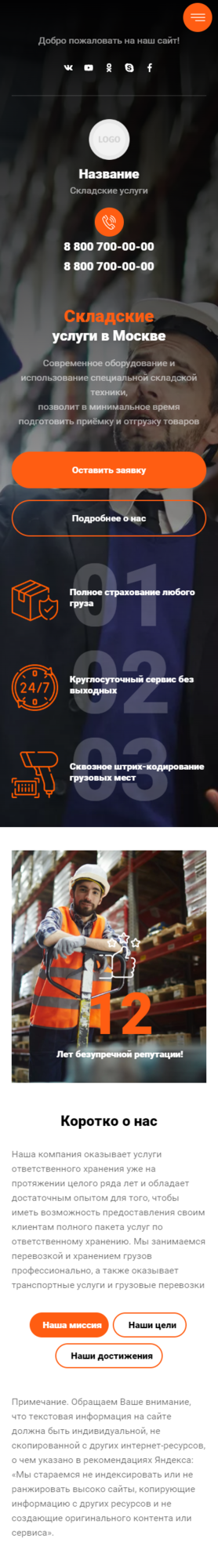 Мобильная версия дизайна № 86774