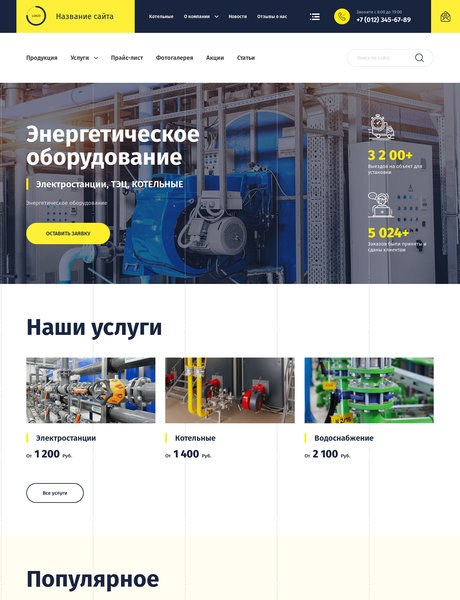Готовый Сайт-Бизнес № 3837755 - Котельные (Превью)