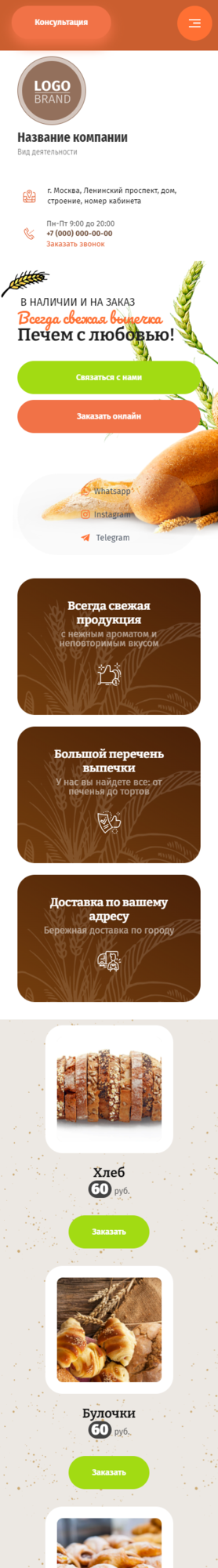 Готовый Сайт-Бизнес № 3838695 - Хлебобулочная продукция (Мобильная версия)