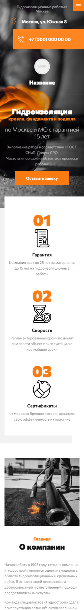 Готовый Сайт-Бизнес № 3870958 - Гидроизоляционные работы (Мобильная версия)