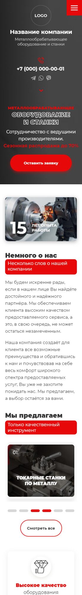 Готовый Сайт-Бизнес № 3872128 - Металлообрабатывающее оборудование и станки (Мобильная версия)