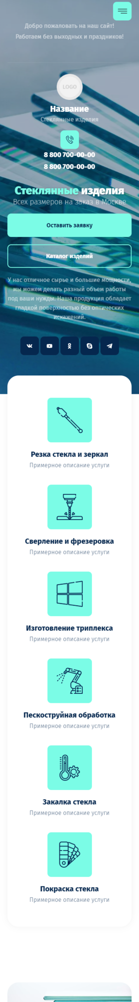 Готовый Сайт-Бизнес № 3885209 - Стекло, узоры по стеклу, резьба по стеклу, зеркала (Мобильная версия)